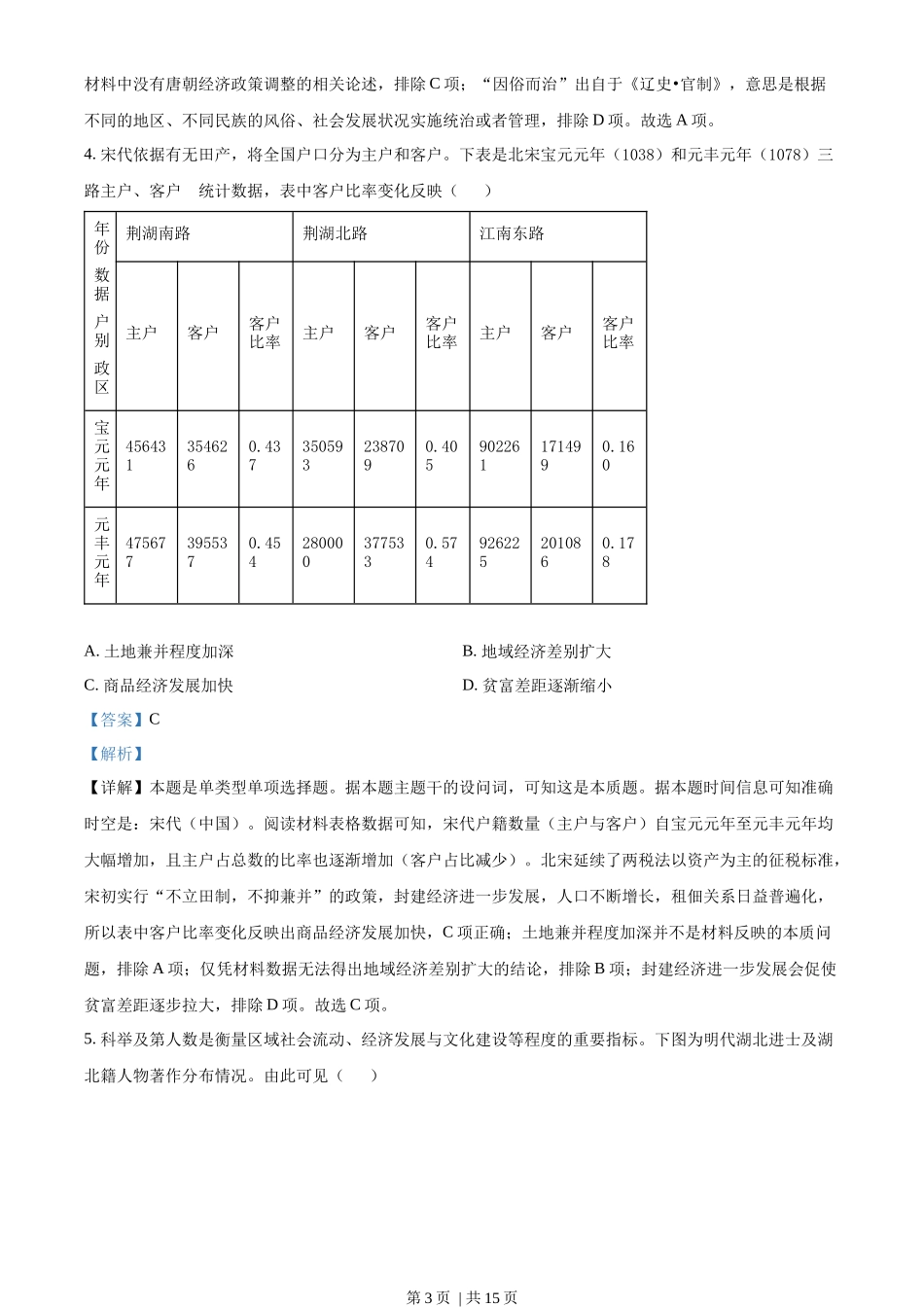 2023年高考历史试卷(湖北)(解析卷)_第3页
