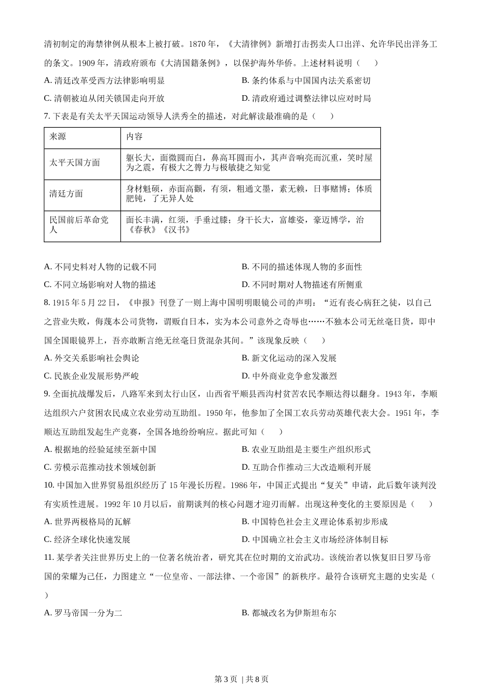 2023年高考历史试卷(湖北)(空白卷)_第3页
