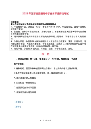 2023年高考历史试卷（江苏）（解析卷）