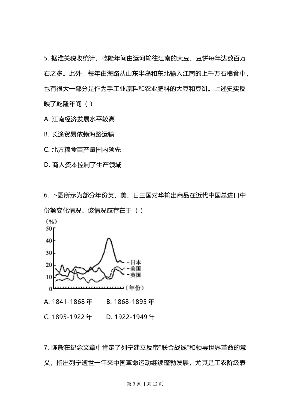 2023年高考历史试卷(江苏)(空白卷)_第3页