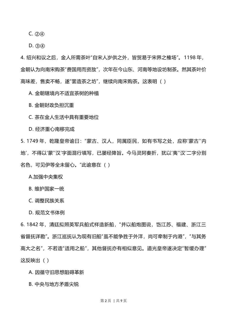 2023年高考历史试卷(辽宁)(空白卷)_第2页