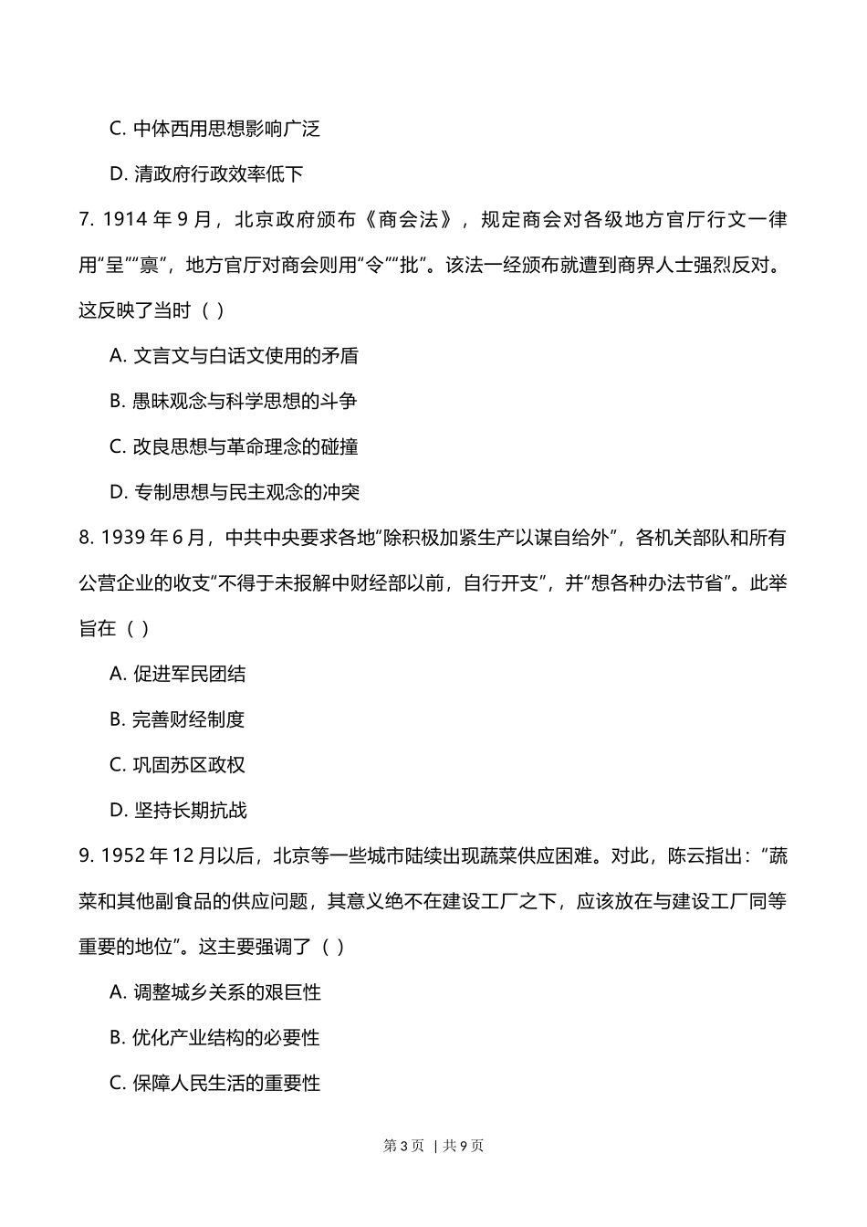 2023年高考历史试卷(辽宁)(空白卷)_第3页