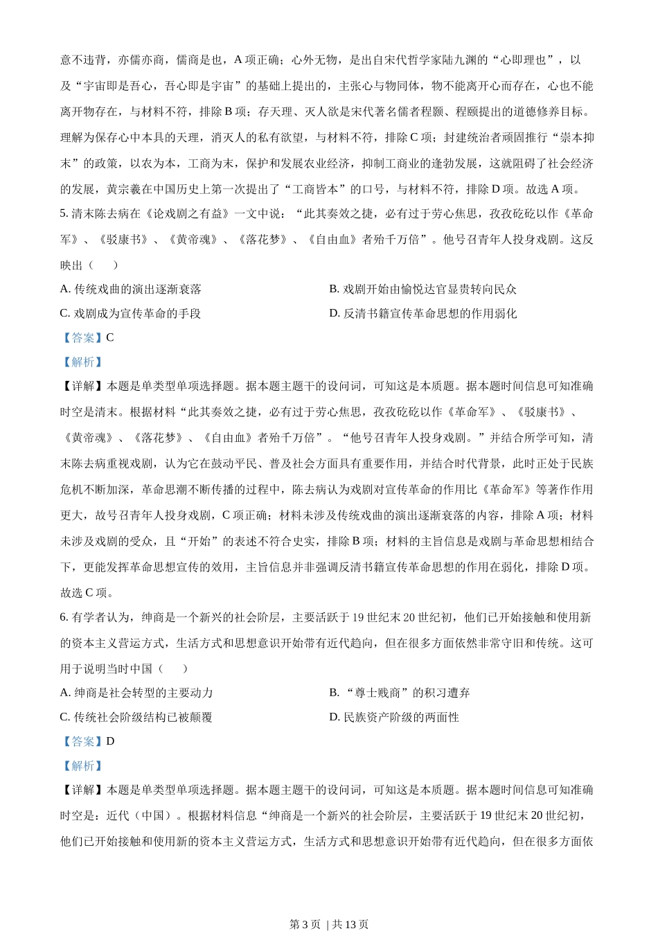 2023年高考历史试卷(全国甲卷)(解析卷)_第3页