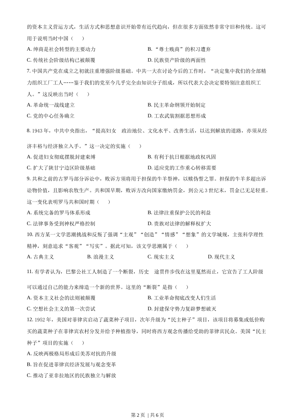 2023年高考历史试卷(全国甲卷)(空白卷)_第2页