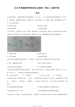 2023年高考历史试卷（全国甲卷）（空白卷）