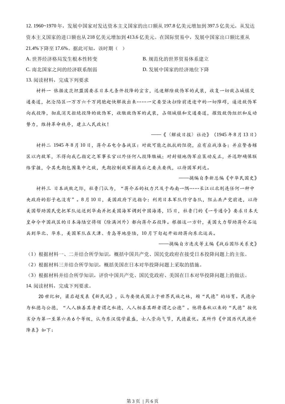 2023年高考历史试卷(全国乙卷)(空白卷)_第3页