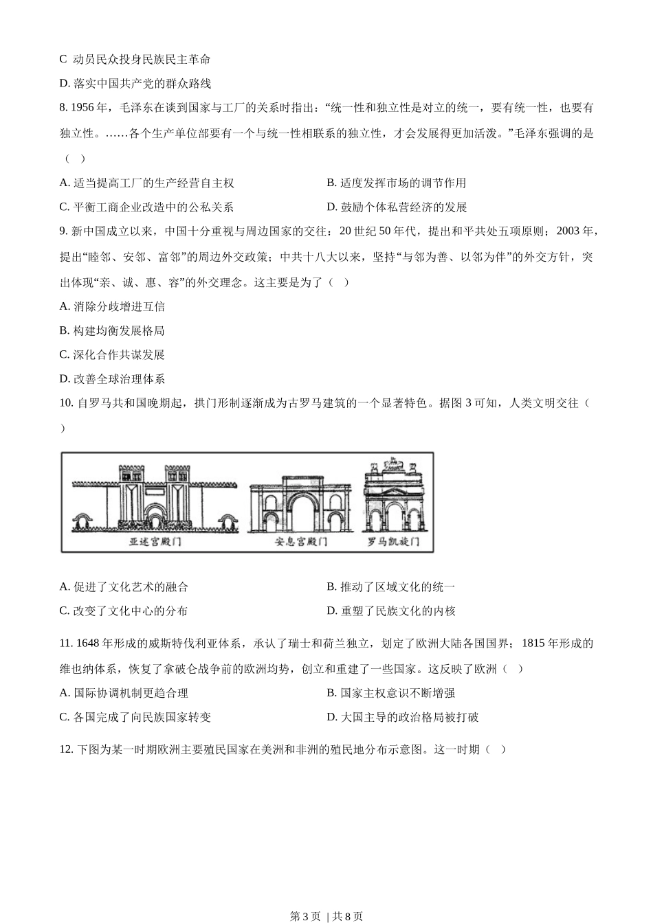 2023年高考历史试卷（山东）（空白卷）_第3页