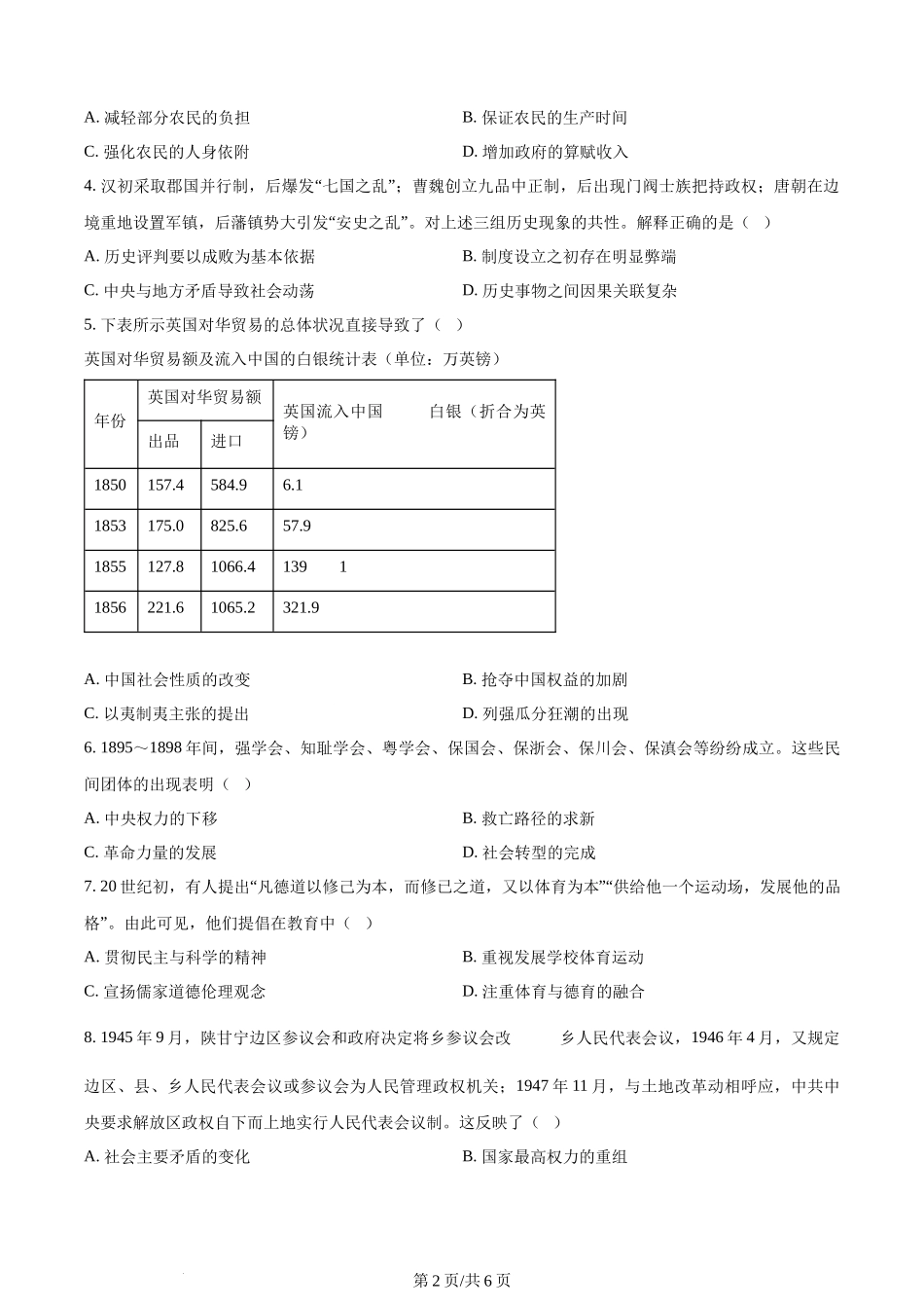 2023年高考历史试卷（天津）（空白卷）_第2页