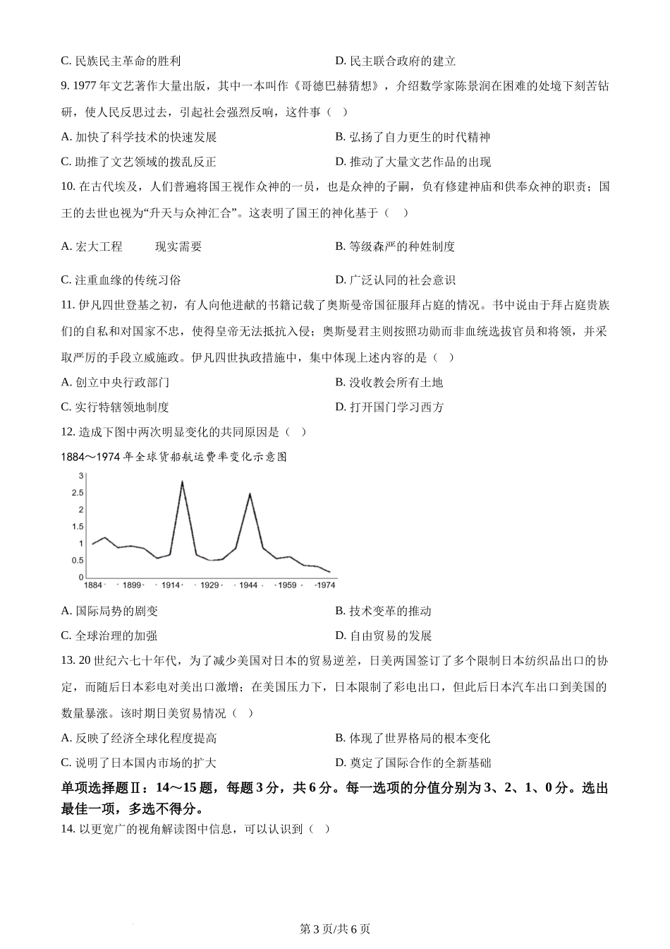 2023年高考历史试卷（天津）（空白卷）_第3页