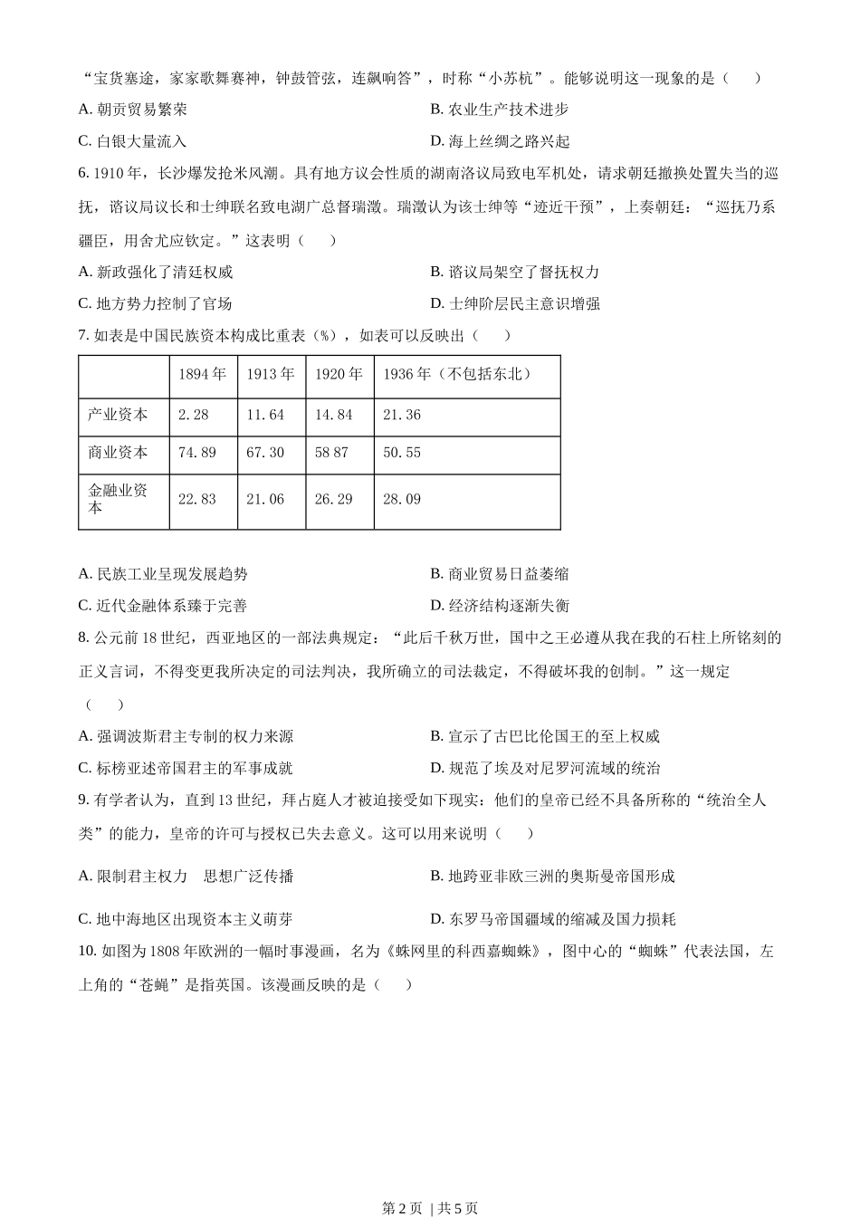 2023年高考历史试卷(新课标)(空白卷)_第2页