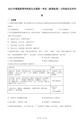 2023年高考历史试卷（新课标）（空白卷）