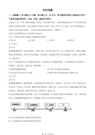 2023年高考历史试卷（浙江）（1月）（解析卷）