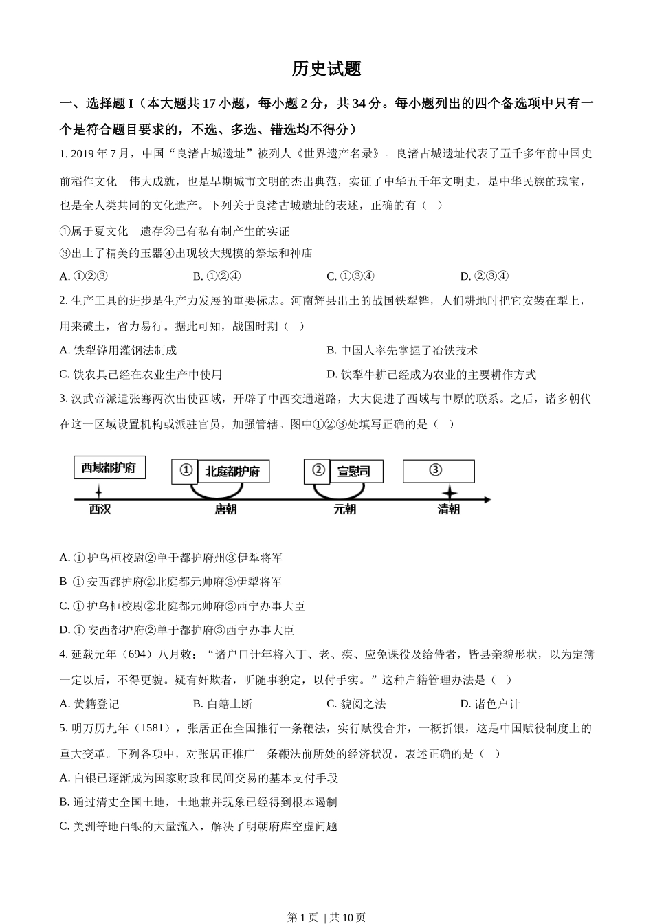 2023年高考历史试卷(浙江)(1月)(空白卷)_第1页