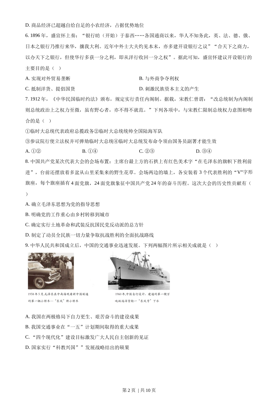 2023年高考历史试卷(浙江)(1月)(空白卷)_第2页