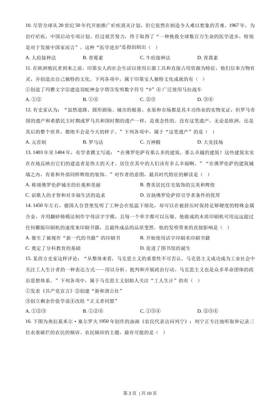 2023年高考历史试卷(浙江)(1月)(空白卷)_第3页