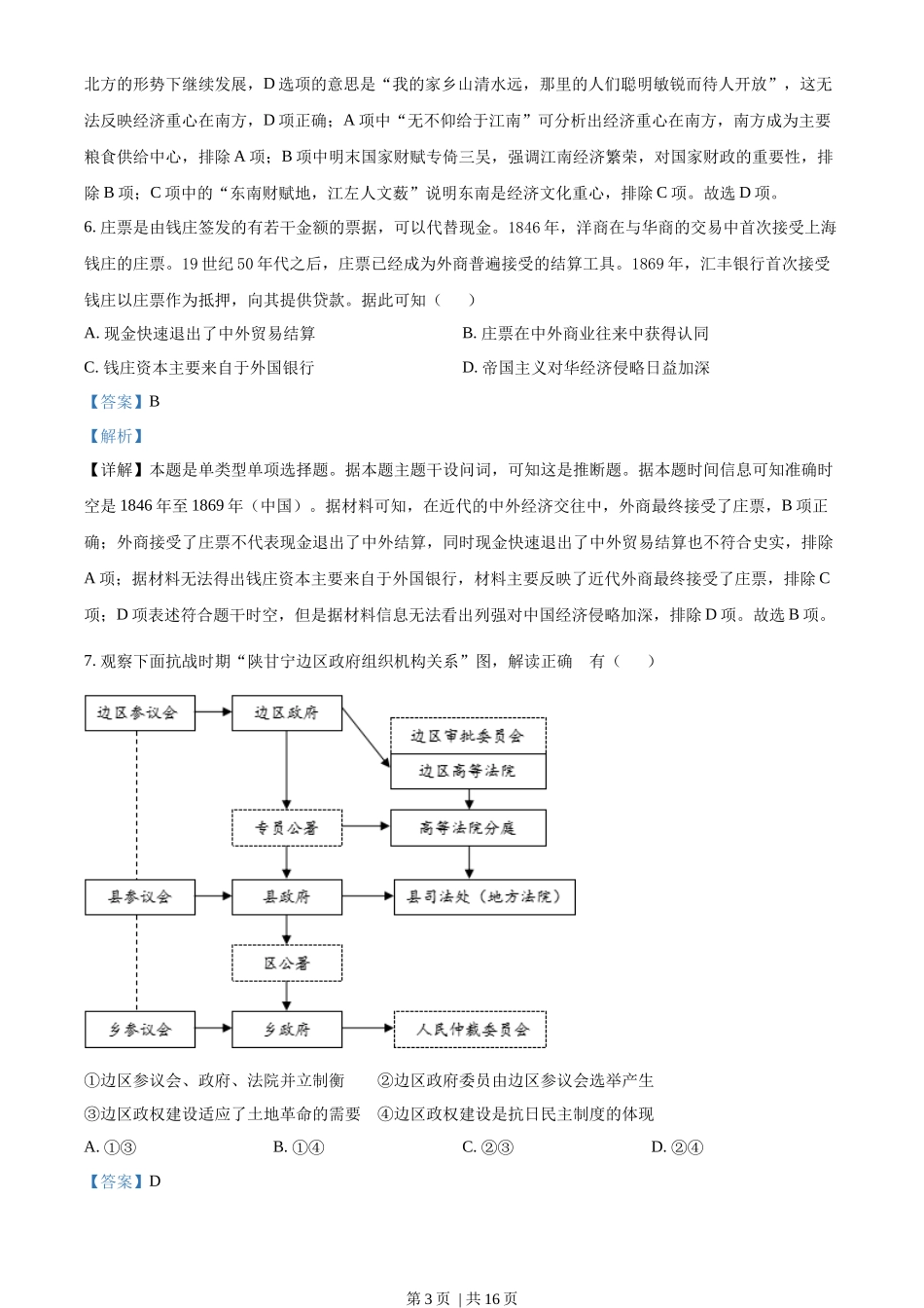 2023年高考历史试卷(浙江)(6月)(解析卷)_第3页