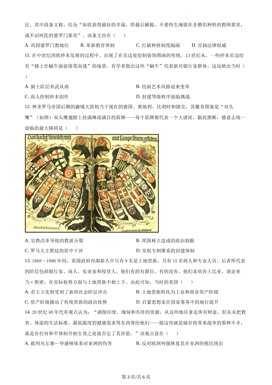 2023年高考历史试卷(重庆)(空白卷)_第3页