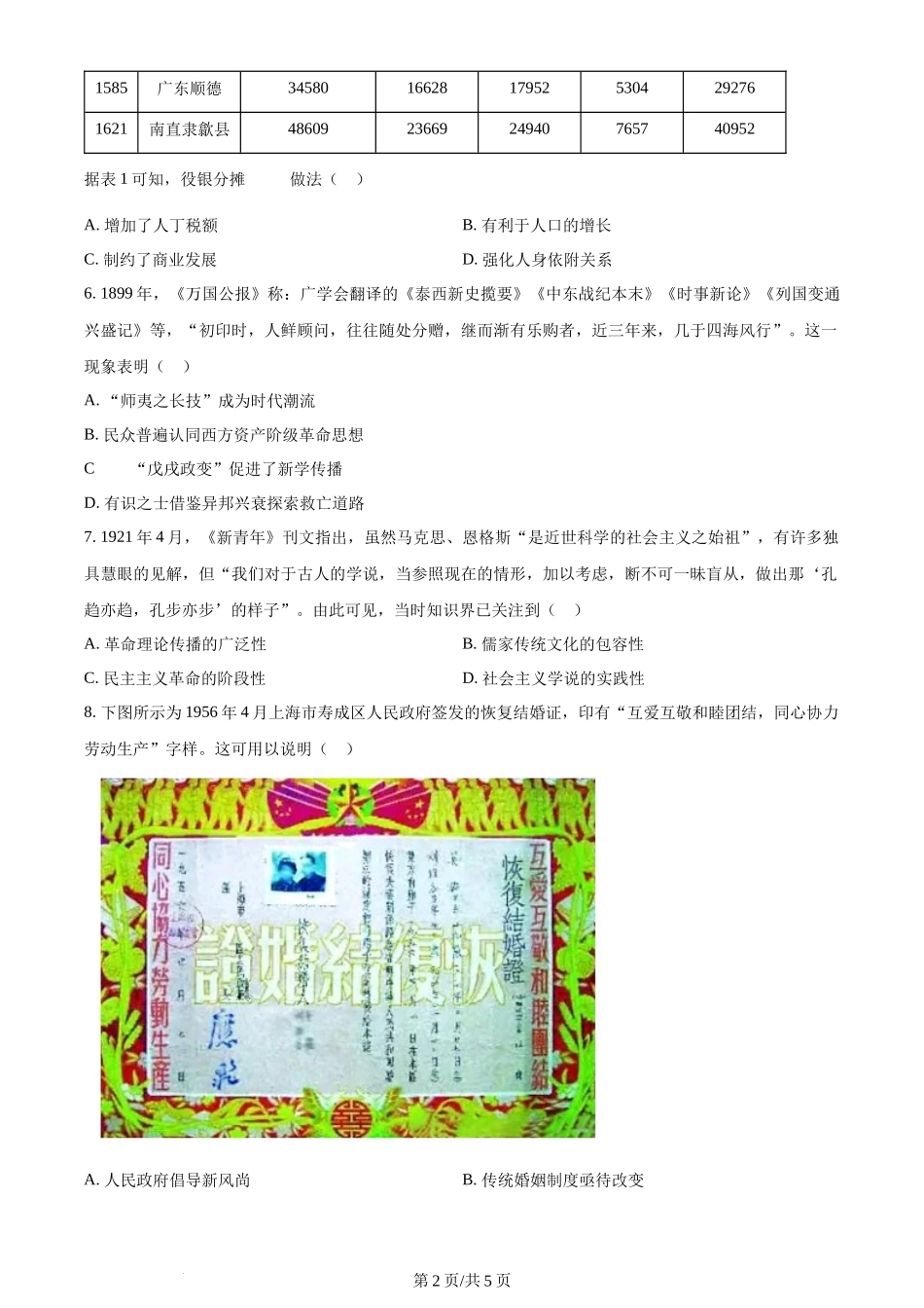 2024年高考历史试卷（安徽）（空白卷）_第2页