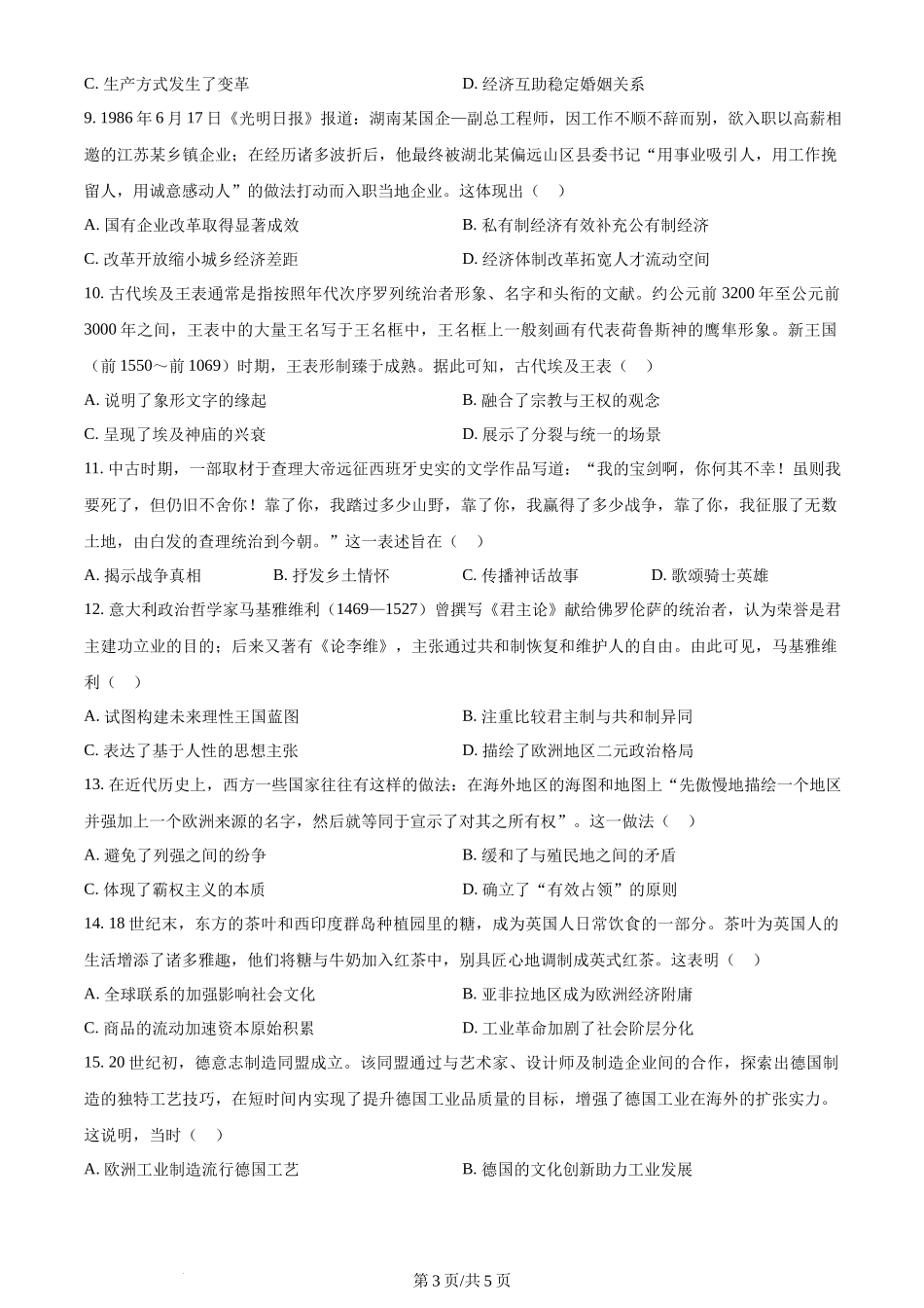 2024年高考历史试卷（安徽）（空白卷）_第3页