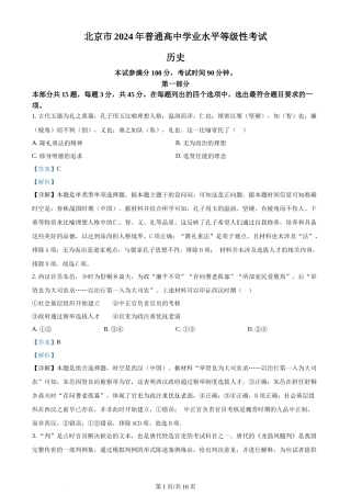 2024年高考历史试卷（北京）（解析卷）