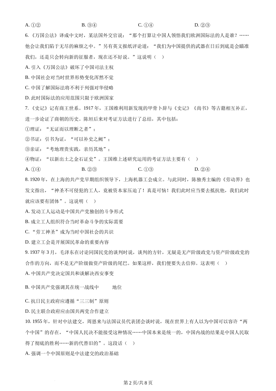 2024年高考历史试卷(北京)(空白卷)_第2页