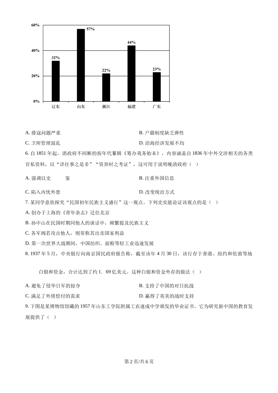 2024年高考历史试卷（福建）（空白卷）_第2页