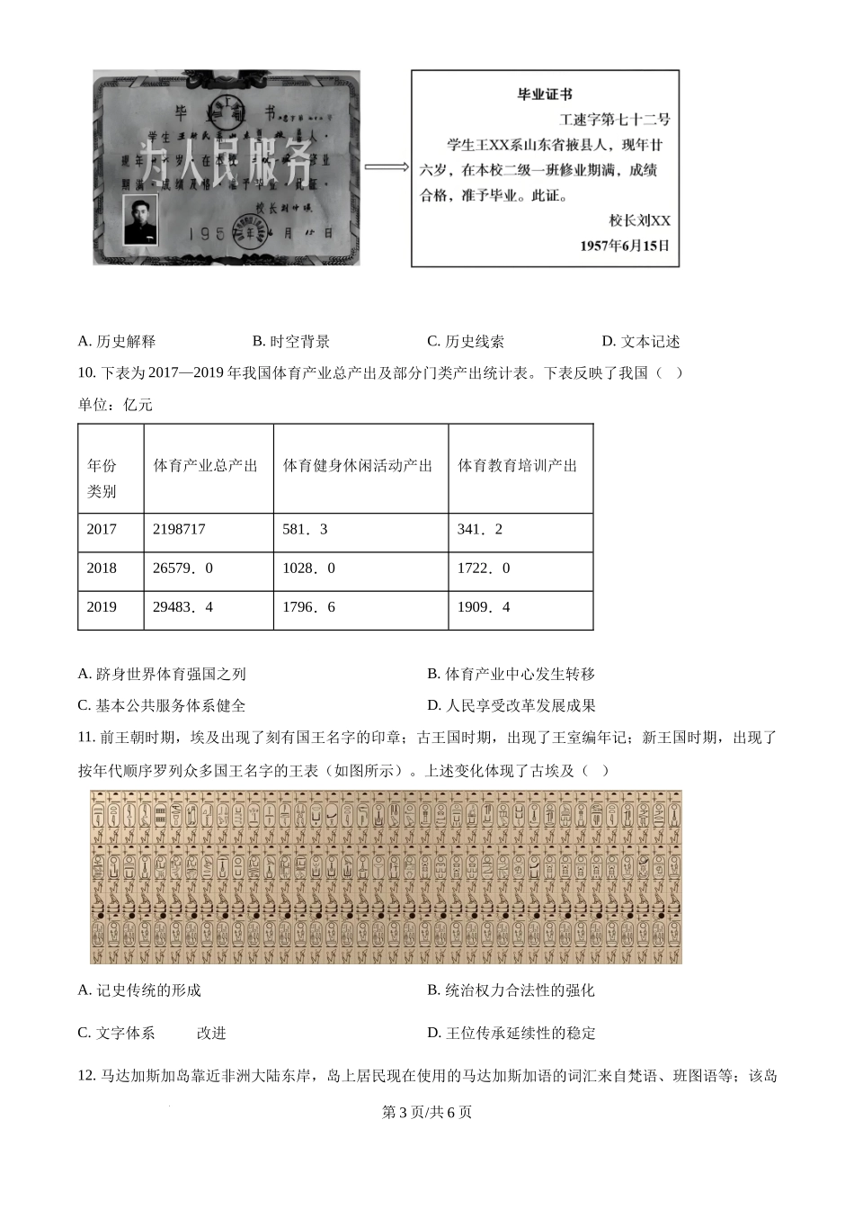2024年高考历史试卷（福建）（空白卷）_第3页