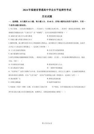 2024年高考历史试卷（福建）（空白卷）