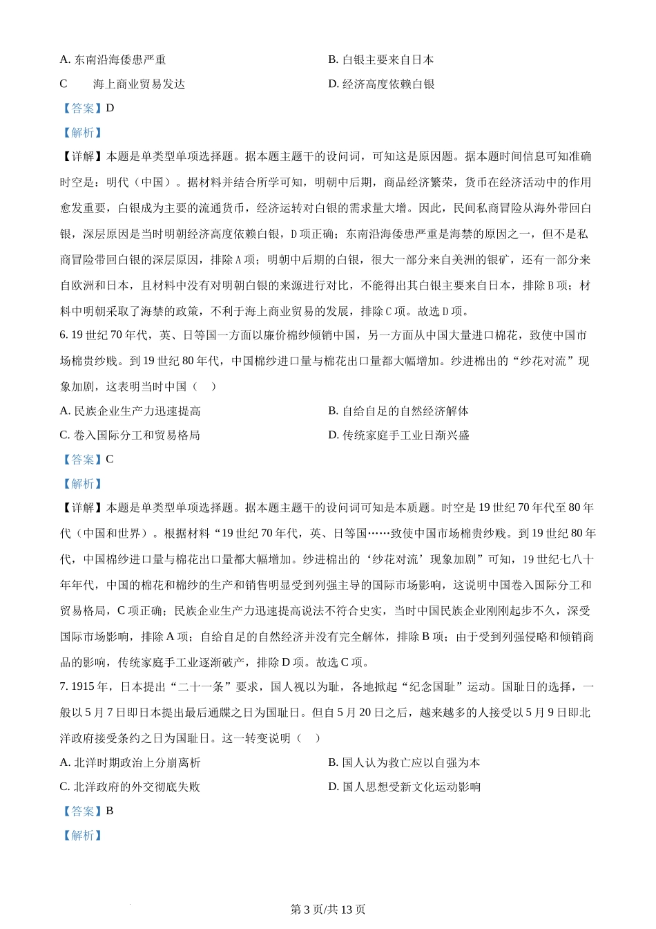 2024年高考历史试卷(甘肃)(解析卷)_第3页