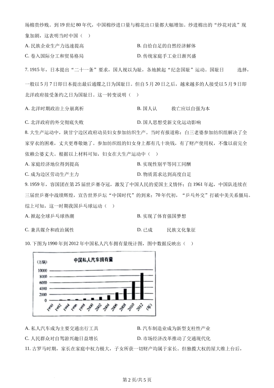 2024年高考历史试卷(甘肃)(空白卷)_第2页