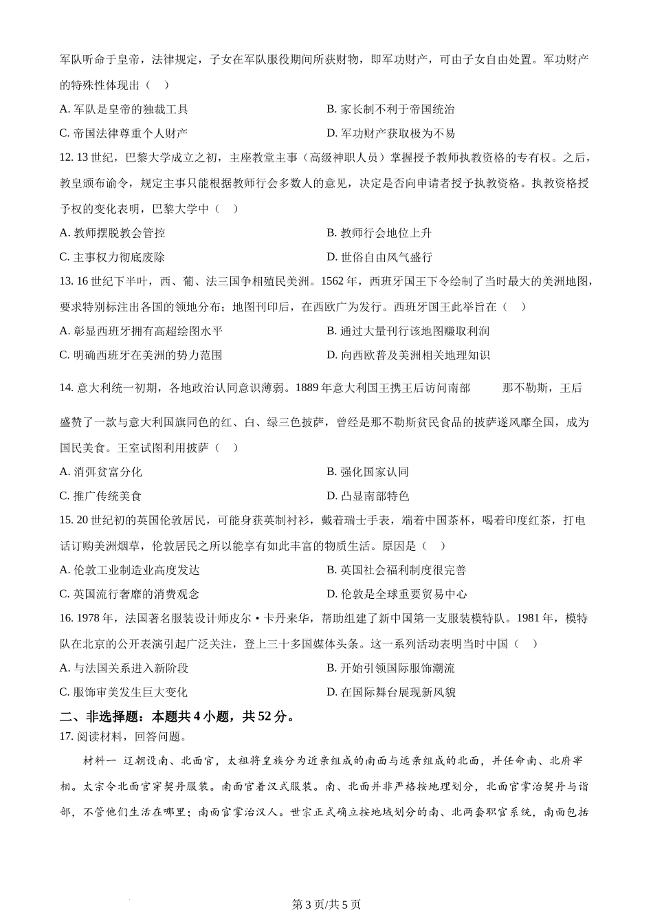 2024年高考历史试卷(甘肃)(空白卷)_第3页