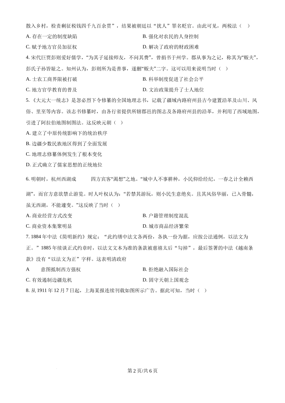 2024年高考历史试卷（广东）（空白卷）_第2页