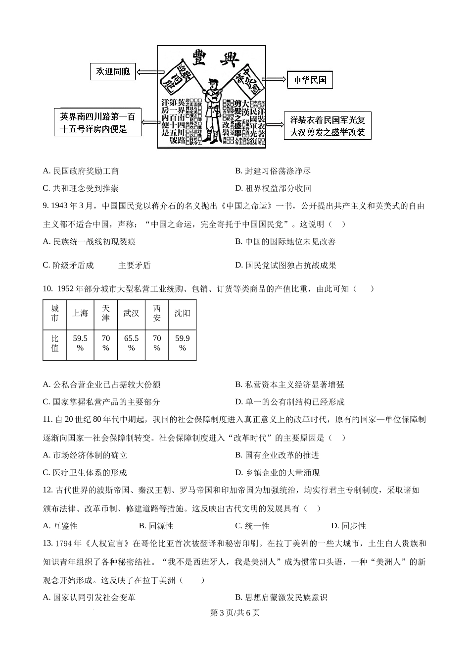 2024年高考历史试卷（广东）（空白卷）_第3页