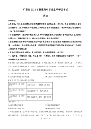 2024年高考历史试卷（广东）（空白卷）