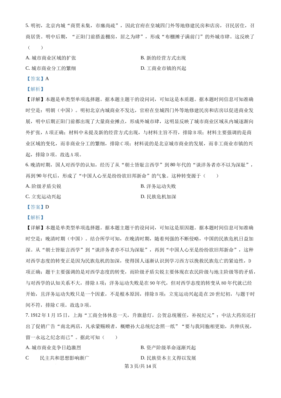 2024年高考历史试卷(广西)(解析卷)_第3页