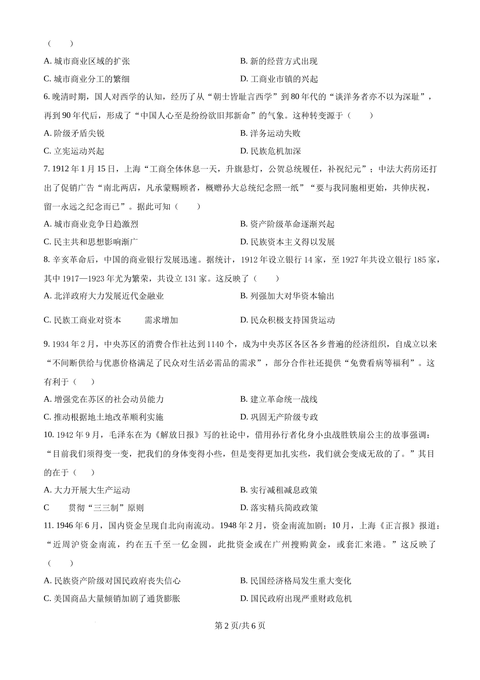 2024年高考历史试卷(广西)(空白卷)_第2页