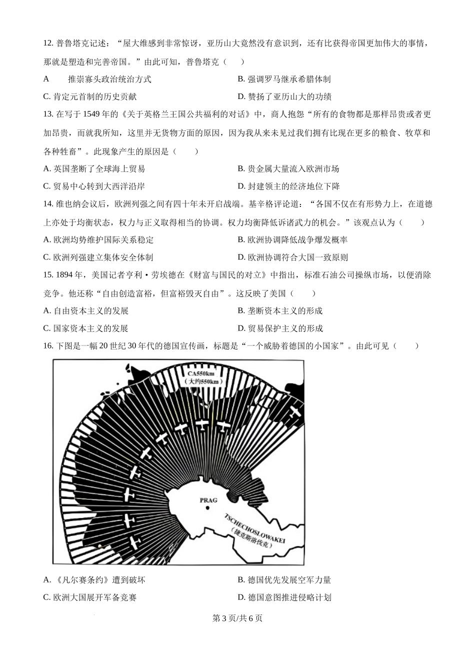 2024年高考历史试卷(广西)(空白卷)_第3页
