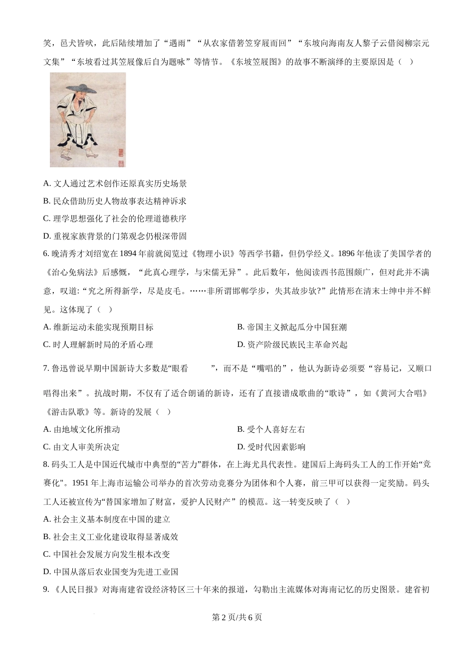 2024年高考历史试卷(海南)(空白卷)_第2页