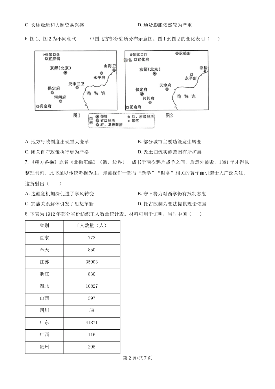 2024年高考历史试卷(河北)(空白卷) _第2页