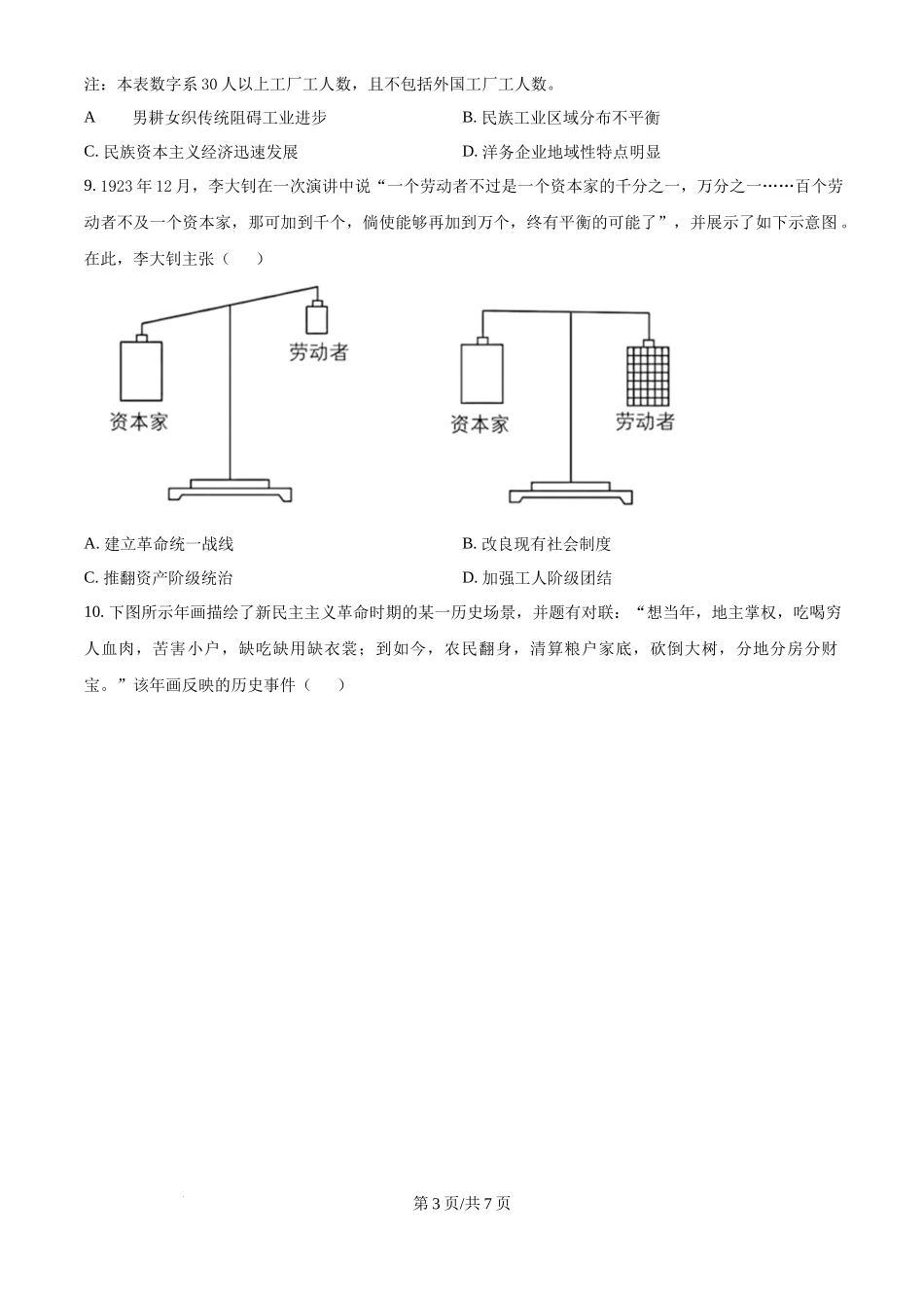 2024年高考历史试卷(河北)(空白卷) _第3页
