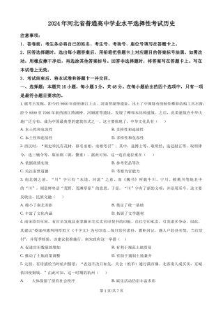 2024年高考历史试卷（河北）（空白卷） 