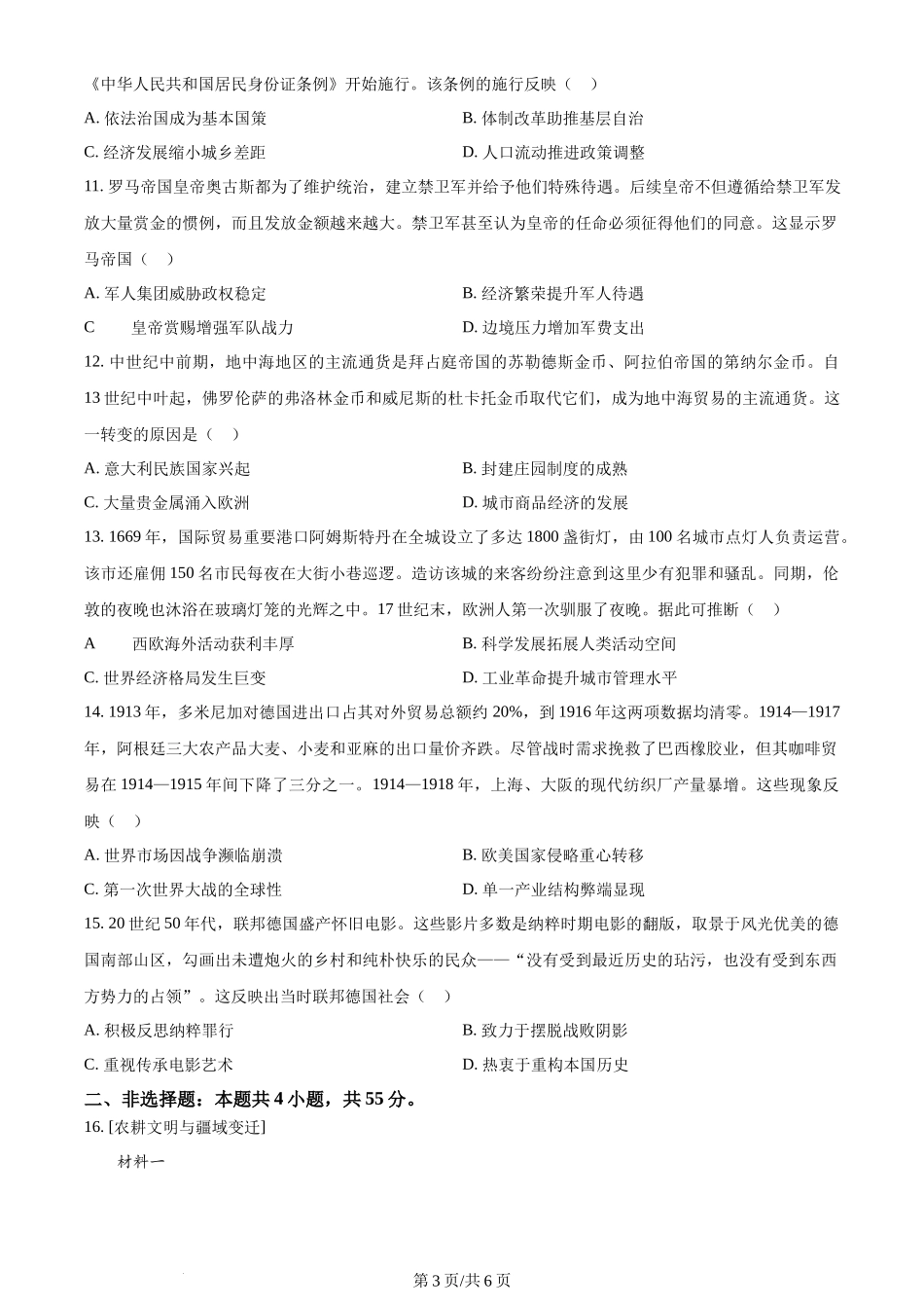 2024年高考历史试卷（湖北）（空白卷）_第3页