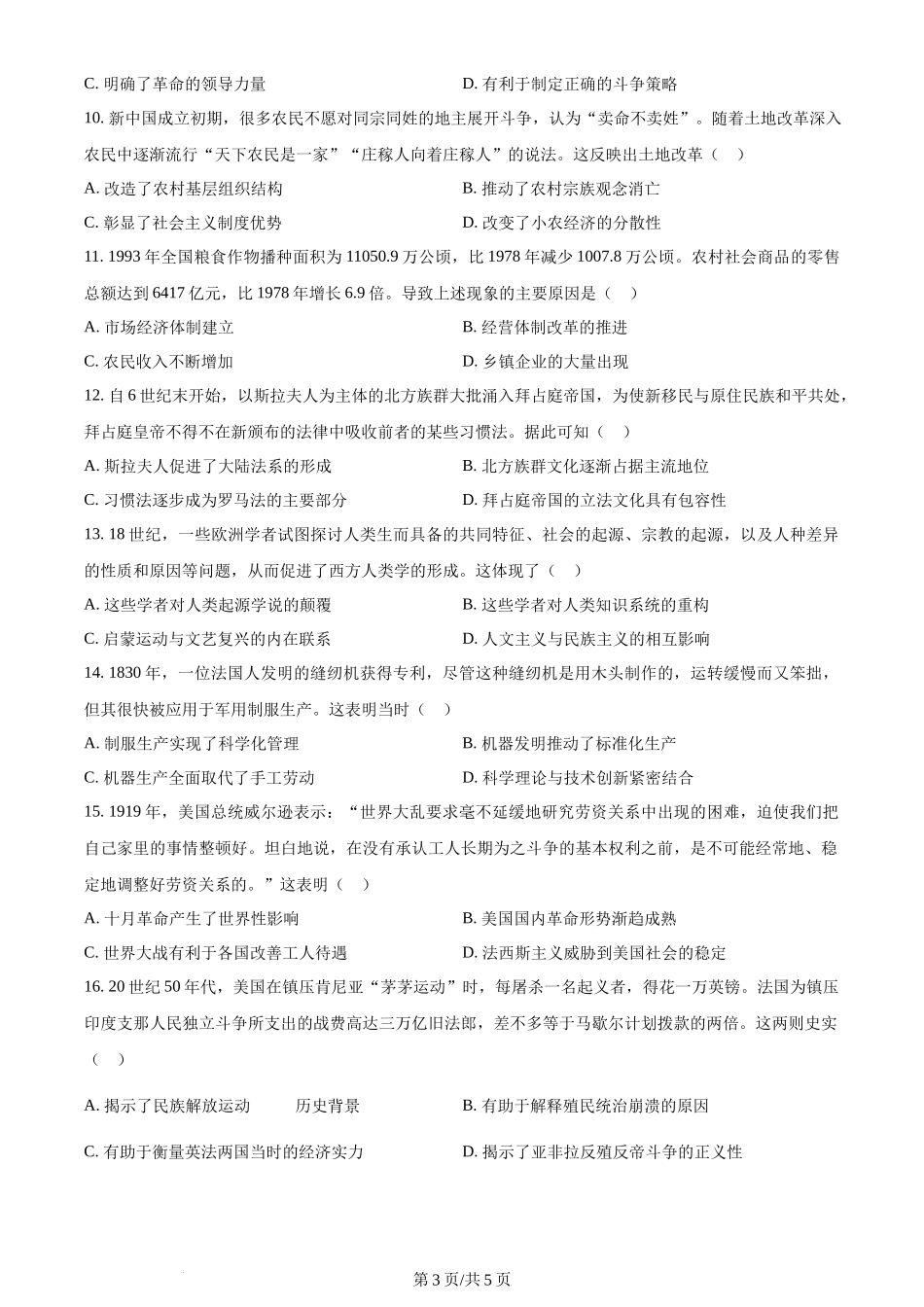 2024年高考历史试卷（湖南）（空白卷）_第3页