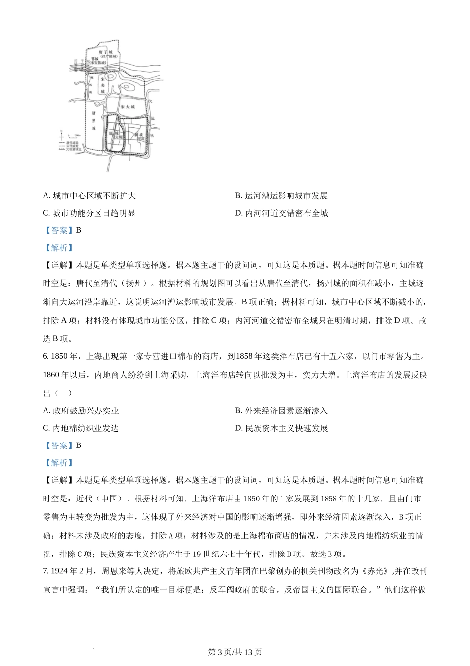 2024年高考历史试卷（江苏）（解析卷）_第3页
