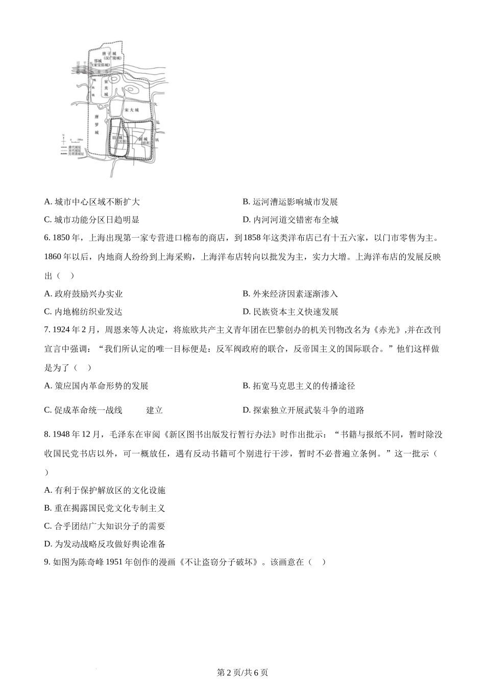 2024年高考历史试卷（江苏）（空白卷）_第2页