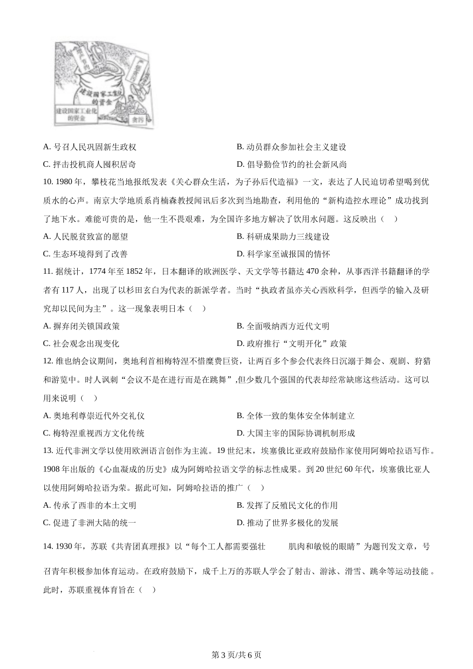 2024年高考历史试卷（江苏）（空白卷）_第3页