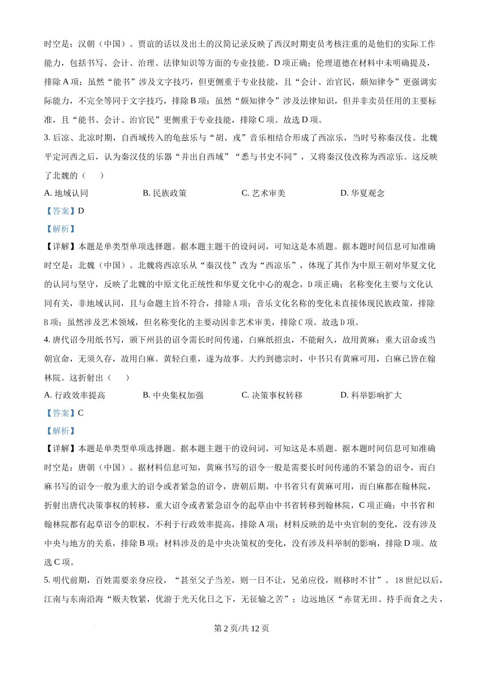 2024年高考历史试卷（江西）（解析卷）_第2页