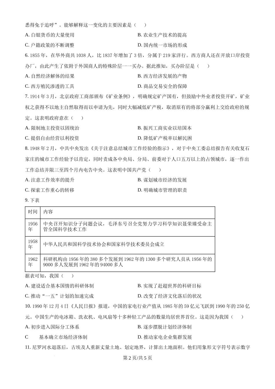 2024年高考历史试卷(江西)(空白卷)_第2页