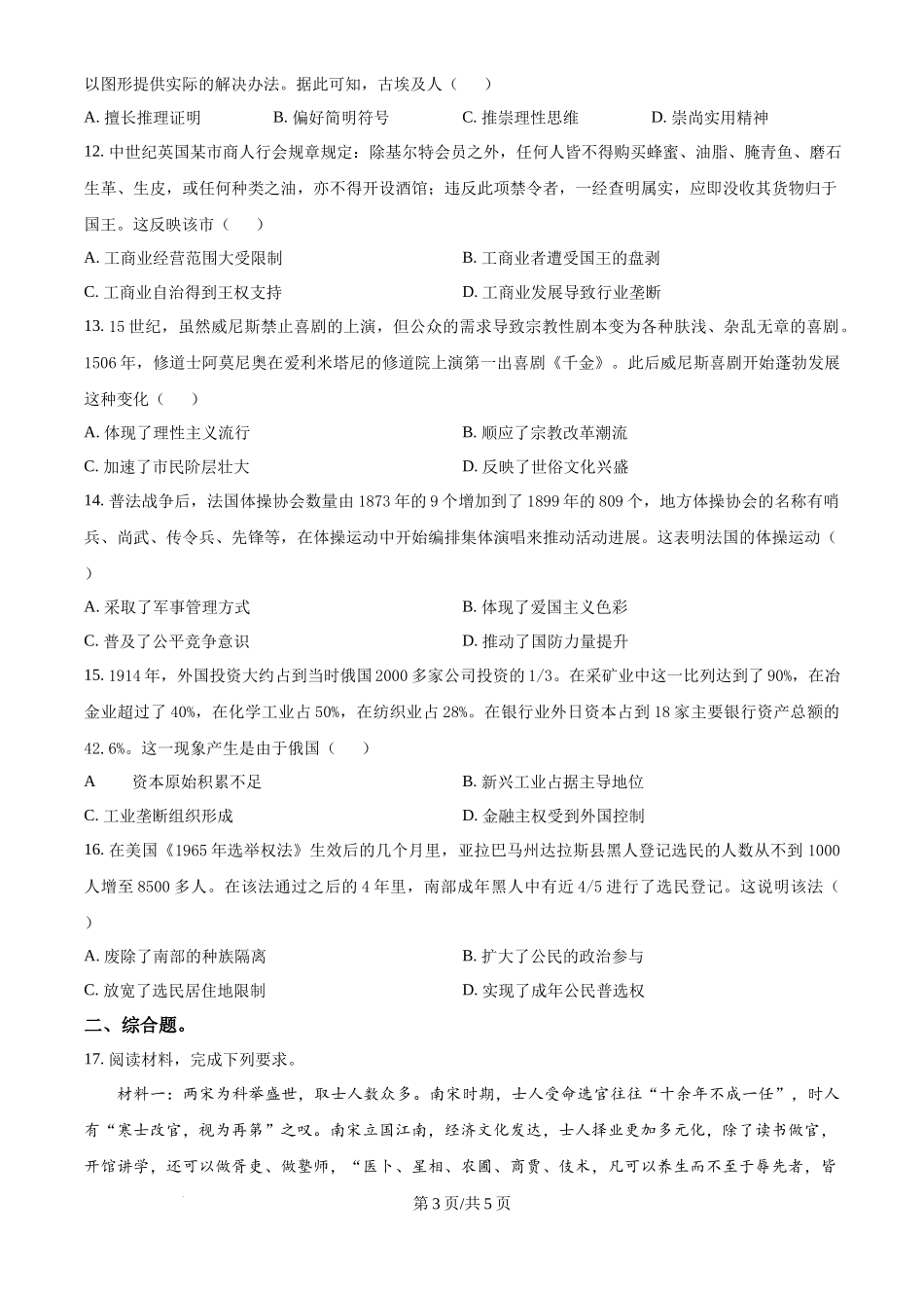 2024年高考历史试卷(江西)(空白卷)_第3页