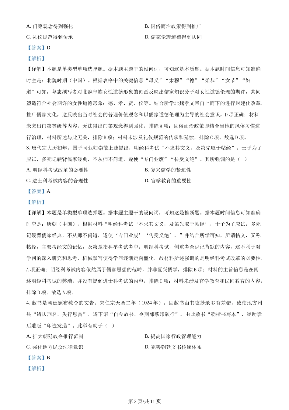 2024年高考历史试卷（辽宁）（解析卷）_第2页